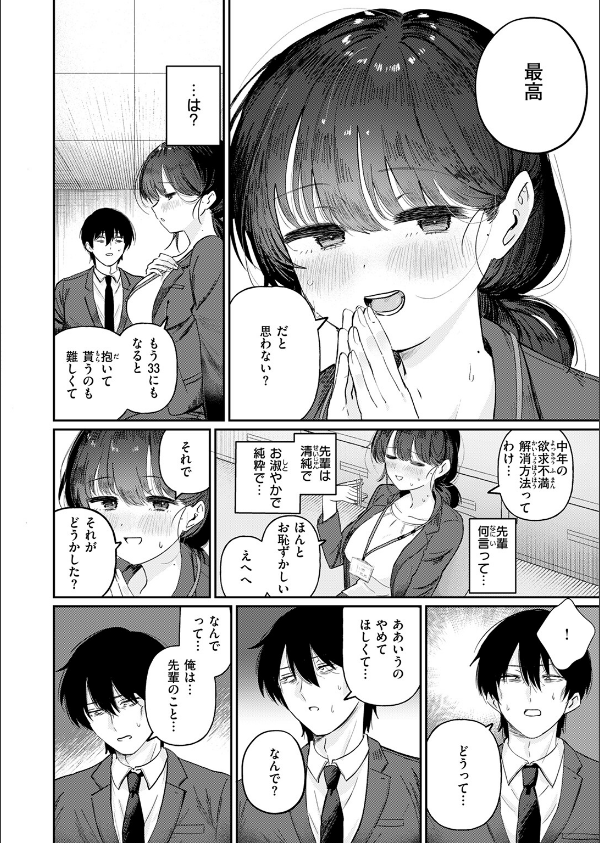 COMIC快楽天ビースト 2025年08月号_48枚目の画像